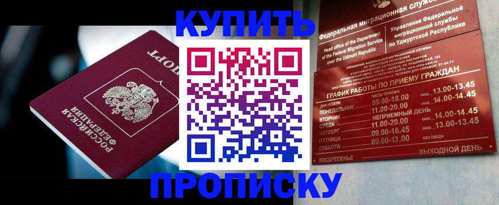 временная регистрация для школы в Балабаново