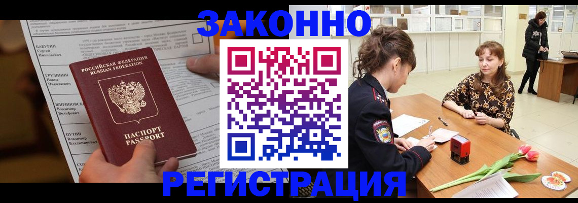 прописка 2025 в Балабаново